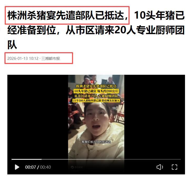 MK体育-株洲灿灿跟风杀猪，比呆呆还野！文旅提前6天准备，却被网友骂惨