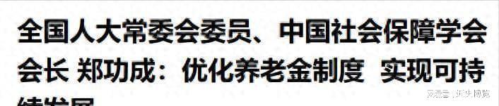 MK体育官方网站-重磅！中央明确养老金改革方向，2026年起公平养老迈出关键一步