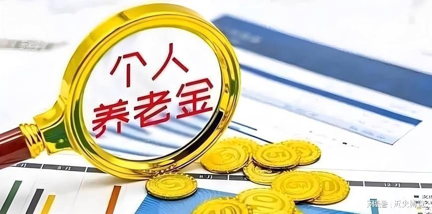 MK体育官方网站-重磅！中央明确养老金改革方向，2026年起公平养老迈出关键一步
