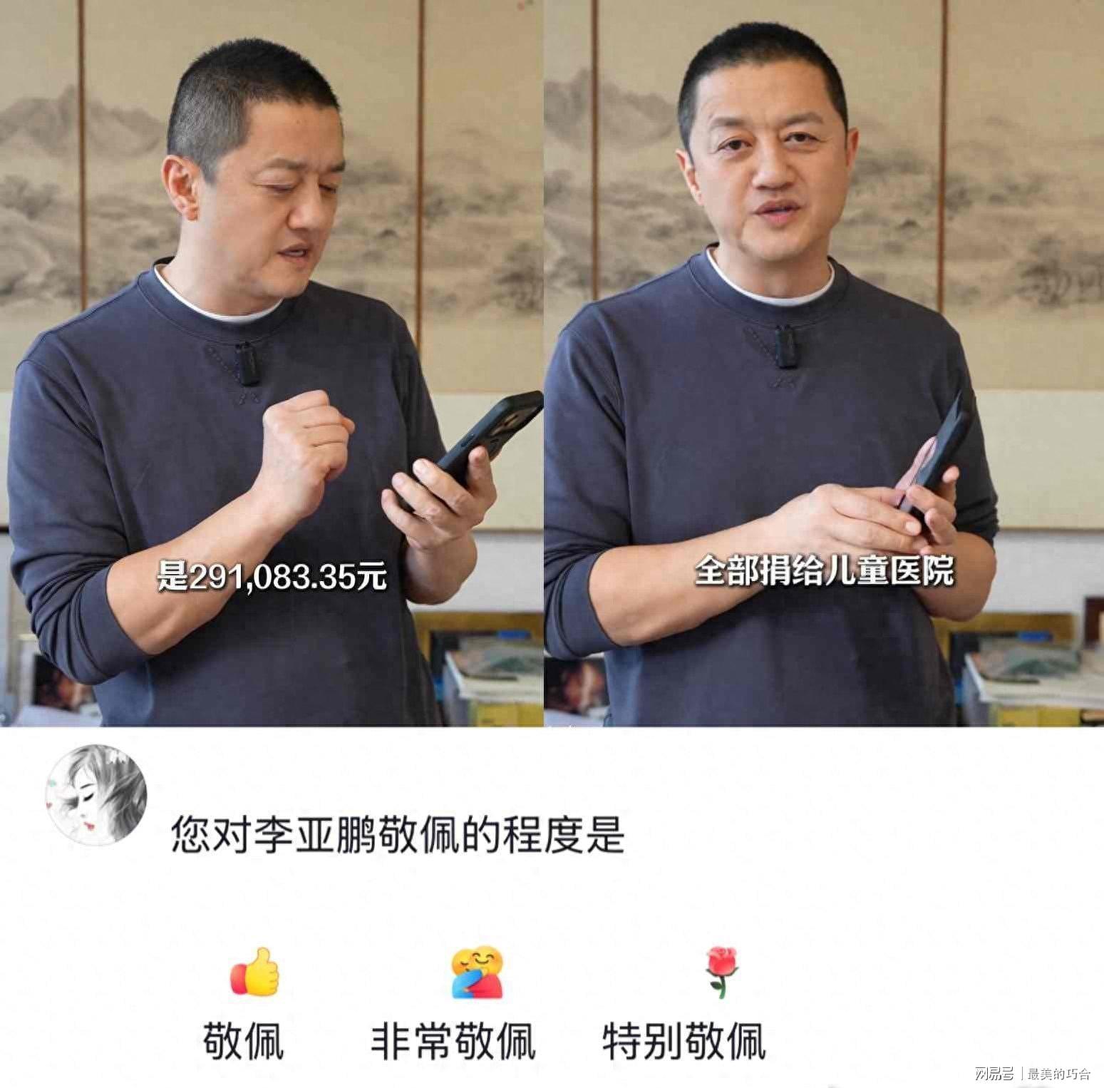 MK体育app下载-李亚鹏曝明星捐赠:邓超胡军百万,杨恭如千万,王菲超三千万