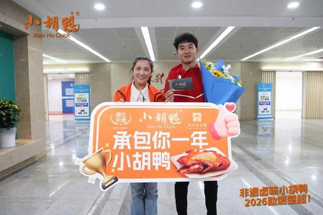 MK体育官方入口-卤味+楚超：湖北非遗小胡鸭的“体育营销”破圈之路|荆江|荆州|足球赛|揭幕战|足球_新浪新闻