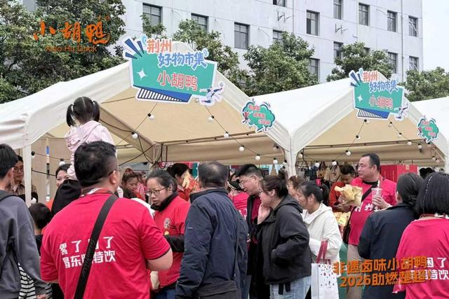 MK体育官方入口-卤味+楚超：湖北非遗小胡鸭的“体育营销”破圈之路|荆江|荆州|足球赛|揭幕战|足球_新浪新闻