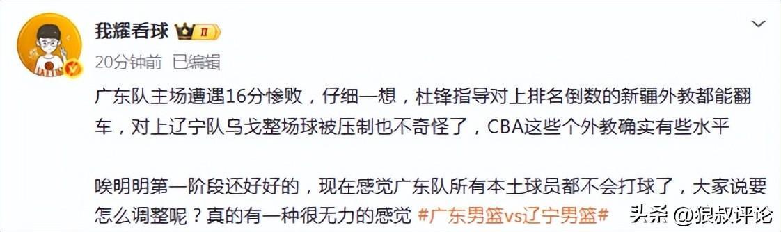 MK体育登录入口-广东完败辽宁引热议！单场追平赛季最低分 本土球员被吐槽不会打球